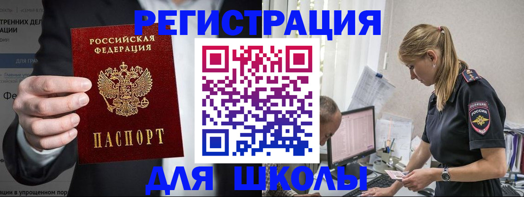 регистрация для школы в Марий Эл
