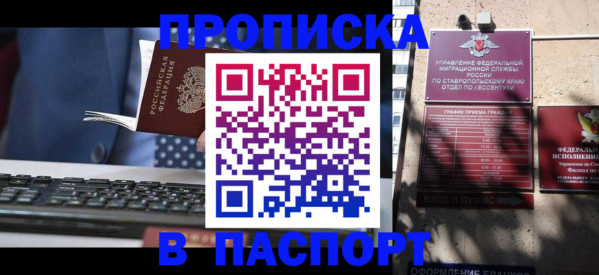 прописка в квартире в Марий Эл